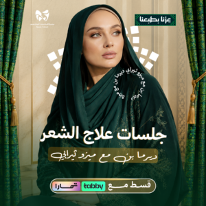 ديرما بن مع ميزو ثيرابي