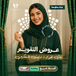 فك تقويم + مثبت للفكين