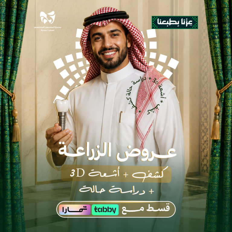 كشف + أشعة 3D + دراسة حالة