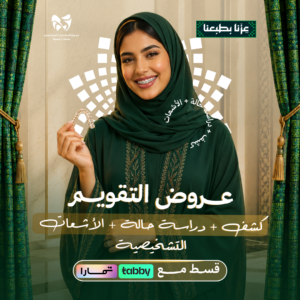 كشف + دراسة حالة + الأشعات التشخيصية