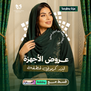 ليزر كربوني لمنطقة